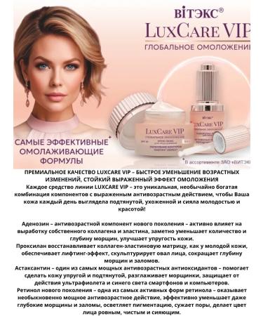 Belitavitex Cream-mask for the face Nightless Luxcare VIP night - Buy Online on GoSupps.com