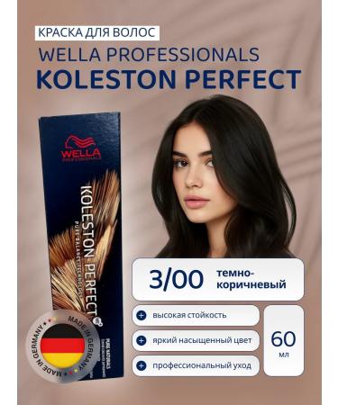 WELLA PROFESSIONALS Koleston Perfect ME+ Cream-color 3 00 dark brown 60ml