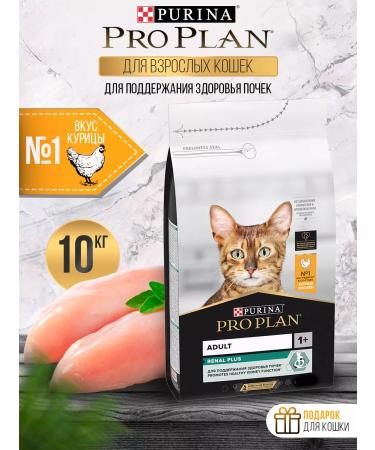 PRO PLAN Dry food for Renal Plus cats with chicken 10 kg