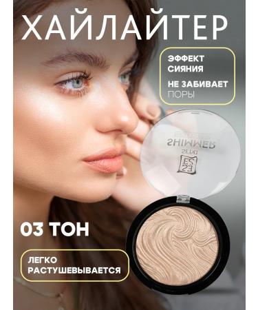 Seiyo Highlighter for the face and body dry vol. 03 8 g