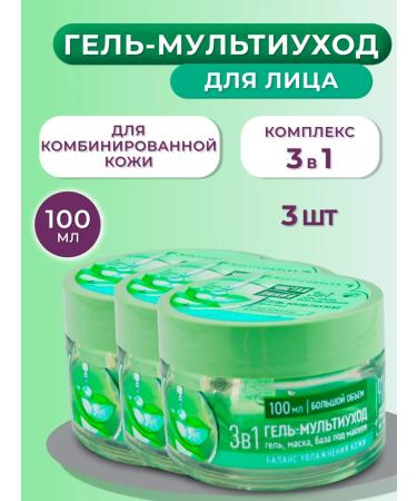 Clean line Hel-multe for the face of aloe juice hyaluron 100 ml3pcs