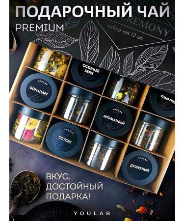 YOULAB As a gift a set of tea 12 jurks premium