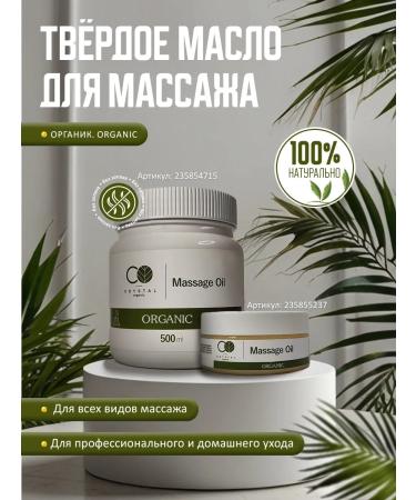 Crystal Organic Solid organic oil for massage "Organic" 150 ml - Buy Online on GoSupps.com