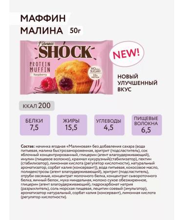 FitnessShock Protein cookies without sugar muffins 8 pcs 50 grams - Buy Online on GoSupps.com