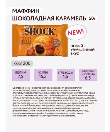 FitnessShock Protein cookies without sugar muffins 8 pcs 50 grams - Buy Online on GoSupps.com