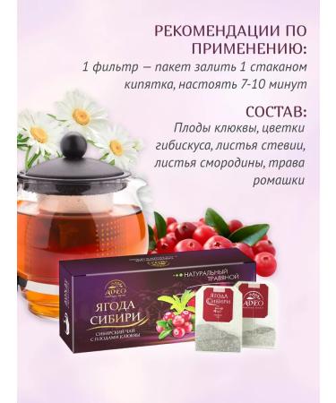 AVEO Siberian tea with cranberries 2 pcs - Buy Online on GoSupps.com