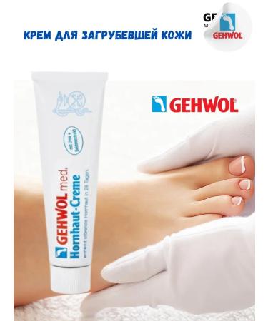 Gehwol Gvole honey cream for ripe skin of the legs 125 ml
