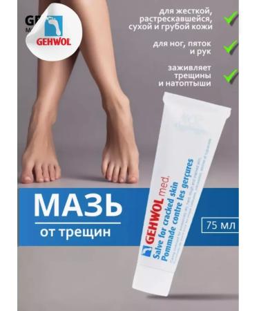 Gehwol Gevol honey ointment from cracks on heels healing 75 ml