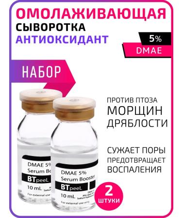 BTpeel Wheeler set with DMAI 5% face serum