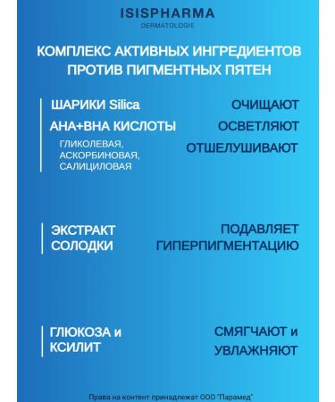 ISISPHARMA Whitening gel scrub for washing Neotone Gel 150 ml - Buy Online on GoSupps.com