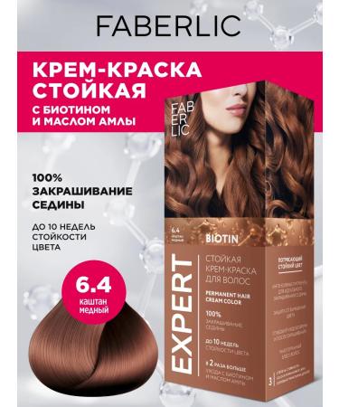 Faberlic Persistent hair cream for hair tone 6.4 copper Expert Faberlik