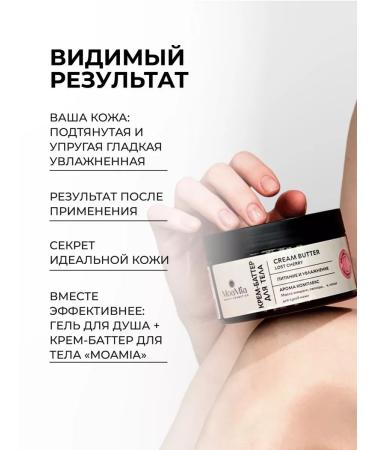 MoaMia-7 Moisturizing body cream perfumed butter - Buy Online on GoSupps.com