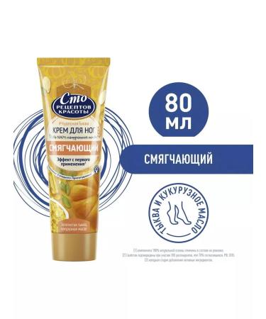 ONE HUNDRED BEAUTY RECIPES Pumpkin cream and corn oil 80ml 2pcs - Buy Online on GoSupps.com