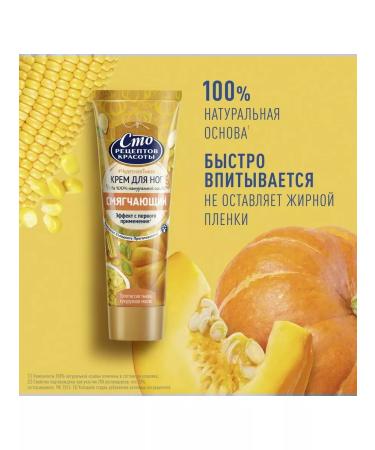 ONE HUNDRED BEAUTY RECIPES Pumpkin cream and corn oil 80ml 2pcs - Buy Online on GoSupps.com