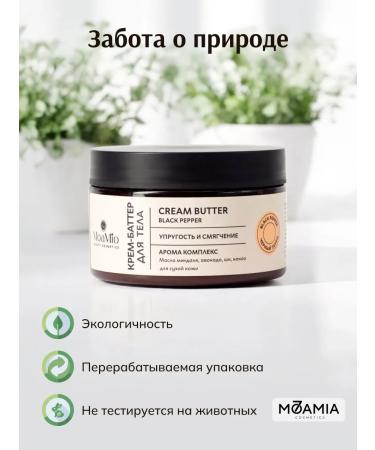 MoaMia-7 Cream Batter for Body perfumed moisturizer - Buy Online on GoSupps.com