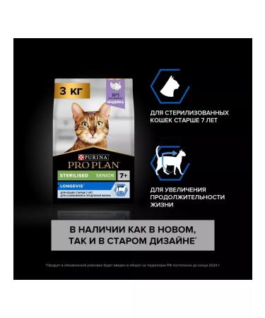 PRO PLAN Dry food for cats Sterilated Senior 7+ turkey 3 kg - Buy Online on GoSupps.com