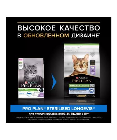 PRO PLAN Dry food for cats Sterilated Senior 7+ turkey 3 kg - Buy Online on GoSupps.com