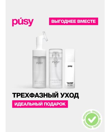 PUSY Set of three -phase foam departure tonic and emulsion