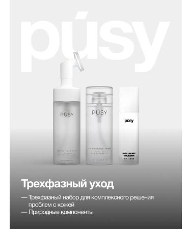 PUSY Set of three -phase foam departure tonic and emulsion - Buy Online on GoSupps.com