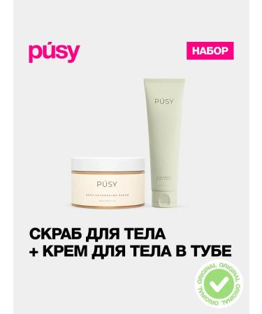 PUSY Sugar body scrub with shimmer and moisturizing cream