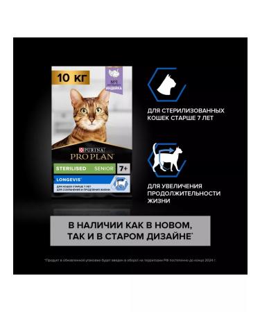 PRO PLAN Dry food for cats Sterilated Senior 7+ turkey 10 kg - Buy Online on GoSupps.com