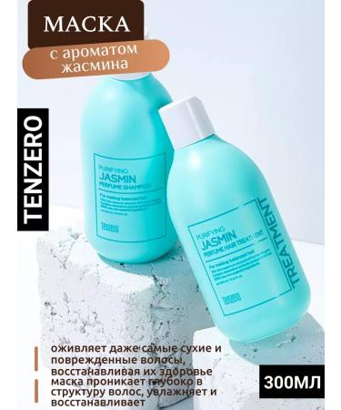 Tenzero A perfumed hair mask with the aroma of Zhasmin Korea