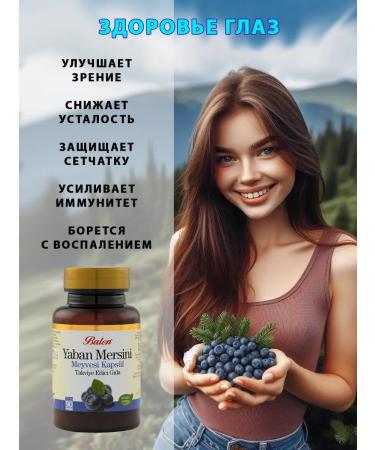 Balen Blueberry extract in the capsules of dietary supplement for eye and vision T rkiye - Buy Online on GoSupps.com