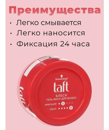 Taft Gel-Vosk shine and fixation 75ml - Buy Online on GoSupps.com