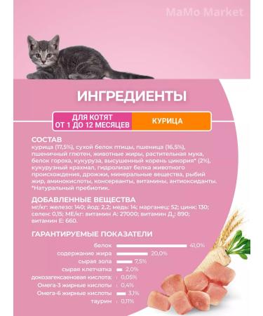 PURINA ONE Kittens of dry kittens with chicken 750 g - Buy Online on GoSupps.com
