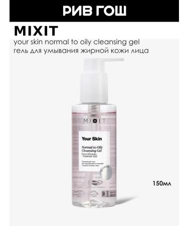 MIXIT Your skin cleaning gel cleansing for oily skin 150 ml