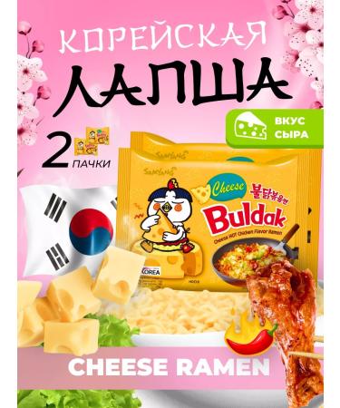 Buldak cheese acute chicken 2pcs