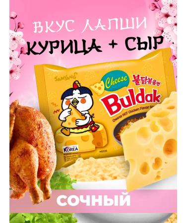 Buldak cheese acute chicken 2pcs - Buy Online on GoSupps.com