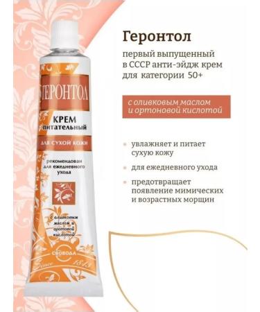 Freedom Gerrontol Cream Nutrient for Facial 41g 2pcs - Buy Online on GoSupps.com