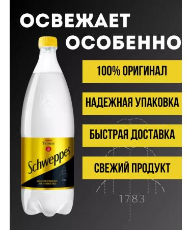 Schweppes SHVEPS Tonic Indiantonic 1l 3 But - Buy Online on GoSupps.com