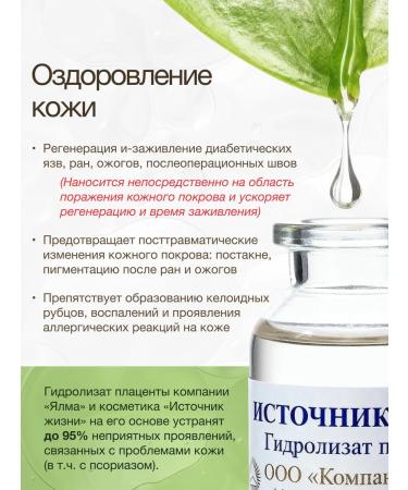 YALMA Hydrolysis of the placenta rejuvenating serum and face mask - Buy Online on GoSupps.com