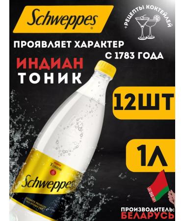 Schweppes SHVEPS Tonic Indiantonic 1l 12 But