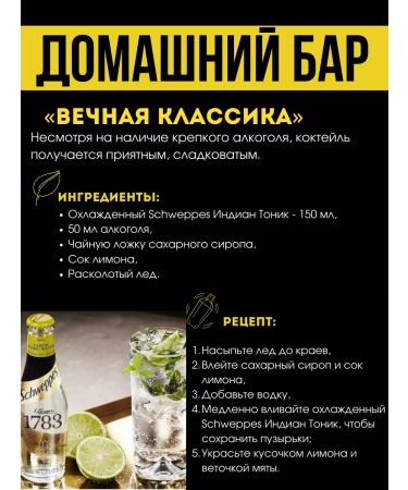 Schweppes SHVEPS Tonic Indiantonic 1l 12 But - Buy Online on GoSupps.com