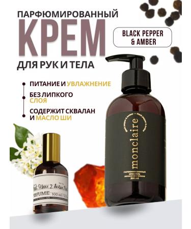 MONCLAIRE Perfumed cream for hands and body Black Pepper 300 Ml