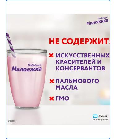 Pediasure Little Minh chocolate 850 g with 12 months - Buy Online on GoSupps.com