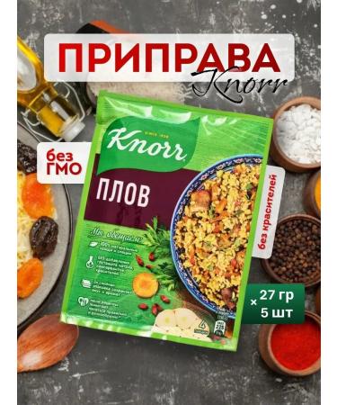 Knorr Seasoning for pilaf 27 g 5 pcs