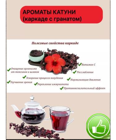 Altai Casket Katuni aromas 70g (hibiscus with grenade) - Buy Online on GoSupps.com