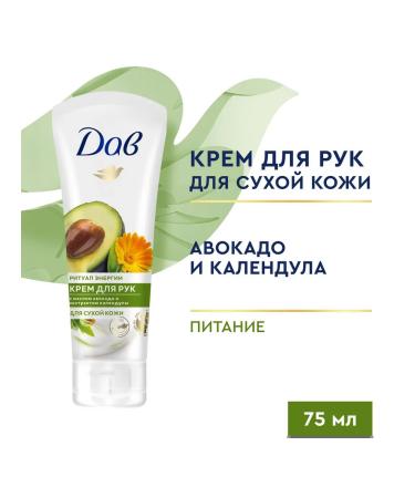 Dove Hand cream Avocado and calendula 75ml 2pcs - Buy Online on GoSupps.com
