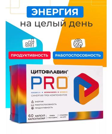 Cytoflavin PRO Vitamins for the brain of memory and energy No. 60