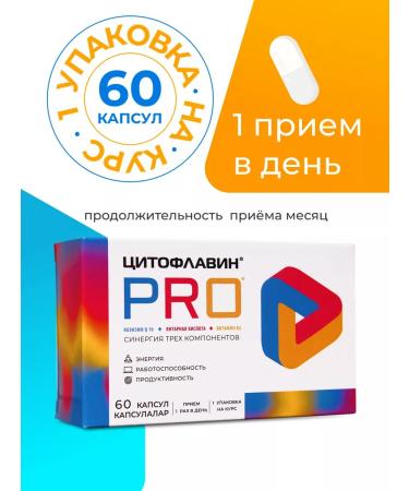 Cytoflavin PRO Vitamins for the brain of memory and energy No. 60 - Buy Online on GoSupps.com
