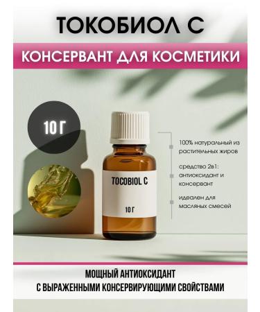 COSMOMAKER Conservice Tocobiol Tocobiol with 10 g