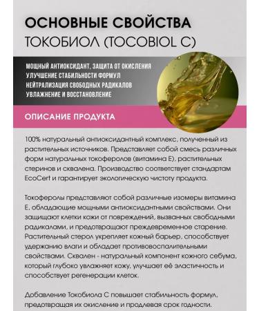 COSMOMAKER Conservice Tocobiol Tocobiol with 10 g - Buy Online on GoSupps.com