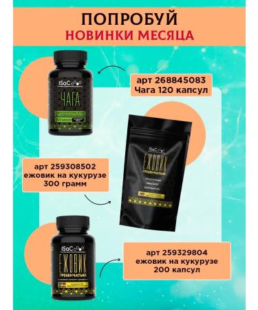 ISaC Nutrition Clobenic hedgehog cordyceps trametes - mushrooms for health - Buy Online on GoSupps.com