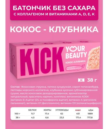 KICK YOUR ENERGY Bangs without sugar PP Kick 10 pcs. Cos-club - Buy Online on GoSupps.com