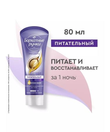 VELVET HANDS Night hand cream Nutrum 80ml 2pcs - Buy Online on GoSupps.com
