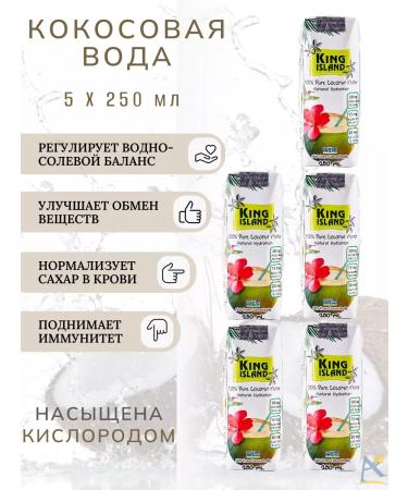 King Island 100% coconut water without sugar 5 pcs 250 ml - Buy Online on GoSupps.com